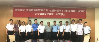 1515489800462032104.jpg 5中国核燃料有限公司核燃料循环与材料技术联合研究院成立揭牌仪式.jpg