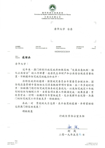 1559632806506039589.jpg 20190509澳门行政长官办公室感谢信 - 副本.jpg