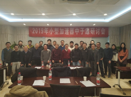 1552468592512023063.jpg 3.小型中子源研讨会.jpg