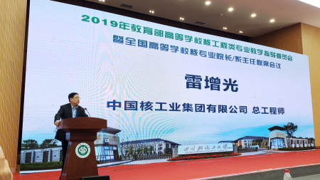 1575020939045010617.jpg 6.中核集团总工雷增光做大会报告.jpg