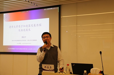1606809231850075355.jpg 16.清华大学质子加速器发展历程及相关技术.jpg