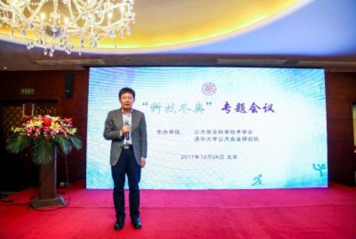 1515027247665001241.jpg 公共安全科学技术学会申世飞秘书长主持会议.jpg