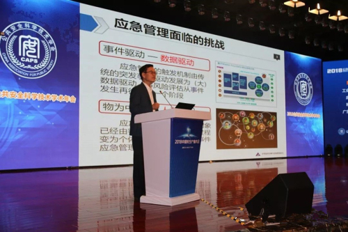 范维澄院士作特邀报告_副本.jpg